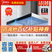 Midea T33A range hood large suction top suction European household kitchen small off-discharge oil suction machine self-cleaning