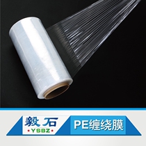 PE plastic wrapping film packaging film pull up industrial winding film packaging film transparent net weight 2 kg nationwide