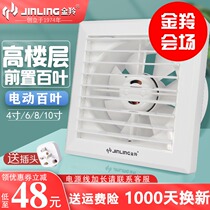 Golden Antelope Frequency Conversion Exhaust Fan 4 Inch 6 Inch 8 Inch Round Exhaust Fan Washroom Electric Shutter Exhaust Fan