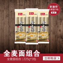 Shoutao brand whole wheat noodles non-fried noodles noodles without saccharin fitness low fat low calorie 0 fat staple food 3 packs of Lamian Noodles