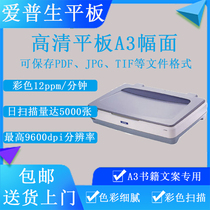 Epson-ES-7000H flat type A3 HD professional office file copy scanner explosion direct sales