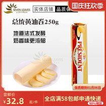 Presidential light fermented butter roll 250g French imported animal bread steak cake home baking ingredients