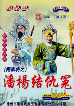 Qin Book Yangqin Opera Yang Family of the Pan Yang Revenge Grievance Blood War of Jinsha Beach 3DVD Wang Daoran