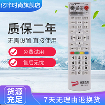  Suitable for Shandong Jining cable digital TV set-top box remote control Jining radio and television set-top box remote control