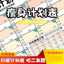 Weight Loss Diary Record This Fitness Beat month table Sports body Rowing Table Wall Stickup of Creative Self-discipline Table slimming