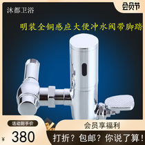 Induction with pedal flushing device to induce foot tread squat squat toilet flushing valve flushing device