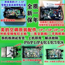 Midea original frequency conversion air conditioning external machine motherboard universal electronic control box KFR-26 32 35W BP2N1-180