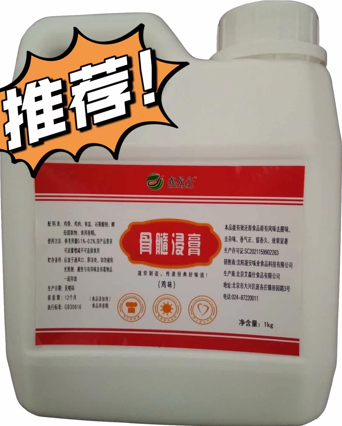 Xinsheng'an chicken bone marrow extract flavor strong fragrant chicken balm chicken extract yellow braised chicken roast chicken fried chicken cooked food