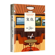 Spot Revenge West Mernon Ren Ru Ru translated by Shanghai Literature and Art Publishing House