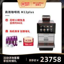 DrCoffee Coffee Doctor M12Plus Fully Automatic Commercial Automatic Cleaning Coffee Machine Metal Mirror