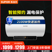 Supor MD22 electric water heater household storage type rental room toilet bath 6050L liters