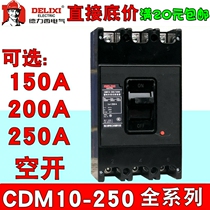 Delixi Plastic Shell Circuit Breaker CDM10-250 Overload 250a Short Circuit 200a Air Switch NM10 DZ10