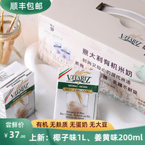 Italy Vitariz Organic Rice Drink Rice Drink Wheat-free milk-free Rice drink Sugar-free plant milk