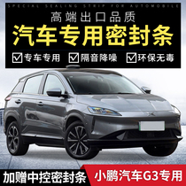 Xiaopeng car G3 special whole car door sound insulation sealing strip dust strip noise reduction decoration modification and installation accessories