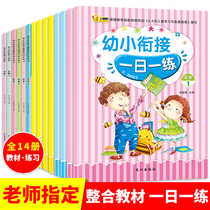 Early childhood articulation materials Full set of 14 books One-day practice Mathematics phonics training Preschool test volume Kindergarten