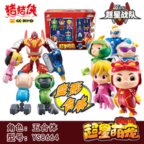 Superstar cute pet five Spirit lock superstar team fleet spacecraft deformation into Feifei small dull toy pig pig