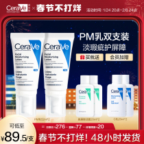 (Time-limited Crazy Grab) CeraVe Skin PM Cream 2 Brightening Emulsion Nicotinamide Moisturizing Skin Care Kit