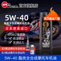 Speed horsepower 5W-40 motorcycle full synthetic oil imported from Japan ester high performance four-stroke 5W40 winter