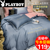  Playboy European-style washed tencel smooth silk four-piece bed Nordic style light luxury style bed sheet duvet cover ice silk