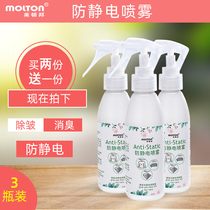 Down jacket anti-static spray Anti-static artifact In addition to static water Supple hair anti-static clothes electrostatic spray