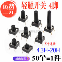 Touch Switch 6*6*4 3 5 6 7 8 9 10mm cooker switch button key microswitch