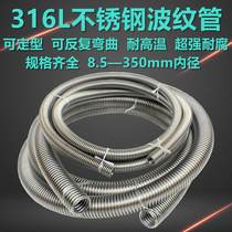 316L stainless steel pipe flexible hose can be shaped metal high temperature pipe acid and alkali resistant air pipe corrugated water pipe customization