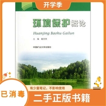 Introduction to Environmental Protection Dai Caisheng China University of Mining and Technology Press