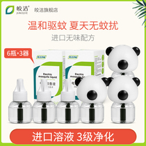 Jiaojie electric mosquito liquid electric mosquito liquid electric mosquito device plug-in household baby newborn tasteless mosquito repellent water mosquito repellent liquid flagship store