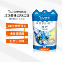 Lon Nuo freeze-dried cat snacks raw bone chicken neck dried small fish quail chicken kitten cat Big Ear bag 1 pack
