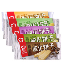 Take 10 packs of Garton wafer biscuits milk chocolate sandwich snacks 200g office snacks