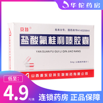 Low to 4 9 boxes) Ante hydrochloric acid fluguinezine capsule 5mg * 60 grain case brain for blood deficiency Vertebral Artery Ischaemic Cerebral Thrombosis and isocephaly Brain Fizzy Migraine Prevention Epilepsy