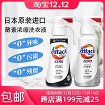 Japanese flower King zero concentrated neutral laundry detergent to remove stubborn stains clean and fluorescent agent antibacterial deodorant