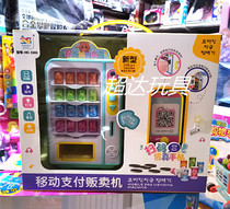 Childrens drink vending vending machine Toy coin sound and light Mobile payment Big screen scan code pass the house dy