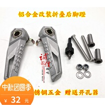 Pedal motorcycle modification pedal pedal foot rest Foot Fu Xixi Qiaoge split modified rear pedal
