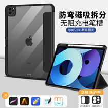2021 new iPadPro protective shell anti-bending anti-fall Air4 Apple 11 inch flat 2020 transparent sleeve is suitable for magnetic split 12 9 6th generation 2018 with pen slot