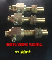 Round pipe holder rotary joint beating medicine pump winding pipe collector pipe collector joint collecting pipe quick joint agricultural high-pressure pipe machine