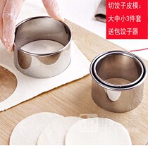 Stainless steel three-in-one large medium and small cut dumpling skin mold Dumpling skin press dumpling skin mold to send dumpling mold