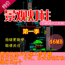 Garden landscape design sketch CAD construction drawing outdoor lamp post lamp stone lamp street lamp construction Gallery material