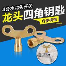 Quartet 10 outdoor four-corner anti-theft old faucet key universal key key universal quick-open washing machine