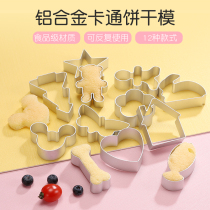 12pcs Aluminum Alloy Biscuit Mold Cartoon Cookie Cranberry Baking Home Press