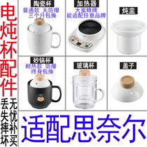 Adapted Sionel great bee health heating cup office heating water glass ceramic cooking congee cup liner cover accessories