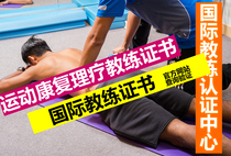 Private Customized International Sports Rehabilitation Physiotherapy Coaching Certificate Personal Fitness Trainer Certificate