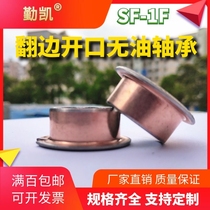 SF-1F flanged oil-free bushing inner diameter 16 18 20 outer diameter 23 self-lubricating bearing copper sleeve flange composite sleeve