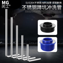 304 stainless steel squatting pan flush pipe pedaled stool valve flushing pipe drainage accessories 7 words L type 32 bend