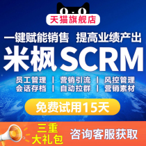 Enterprise WeChat SCRM Customer service management OA office management CRM system Software Customer management system Source code ERP