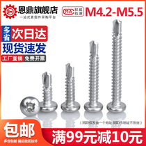 Stainless steel round head cross drill tail screw pan head self-tapping self-drilling color steel tile dovetail screw M4 2M4 8M5 5
