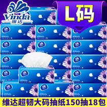 Vinda paper-pumping household household 150-pumping large size L-code paper towel Affordable baby napkin tissue tissue pack