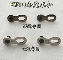 Special price 9S 10S 9 speed 10 speed 27-30 speed silver Mountain road bike chain magic buckle