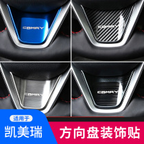 18-22 models of eight generations Kemei Rui steering wheel sequin decoration paste 8 décor interior decoration personality retrofit patch accessories