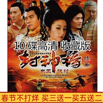 Myth TV sci-fi drama New Fengshen List 2 King Wus defeating Zhou HD 10-disc DVD disc Ruby Lin